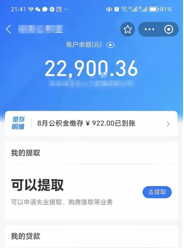 中卫取住房公积金怎么取（2021如何取公积金）